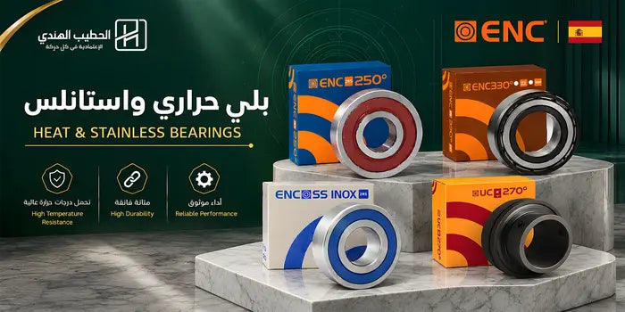 بلي حراري واستانلس - heat & Stainless bearings